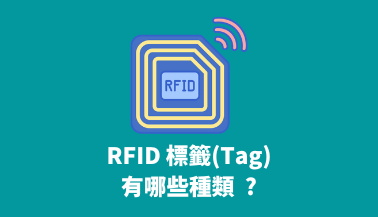 what-kinds-of-rfid-tags