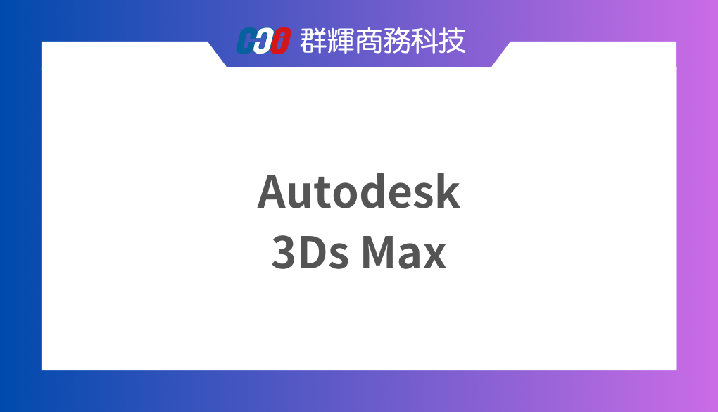 2025 年版 Autodesk 3Ds Max 系統需求與 5 台推薦的筆記型電腦