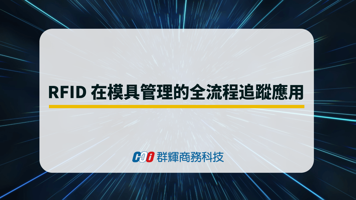 application-of-rfid-for-mold-management