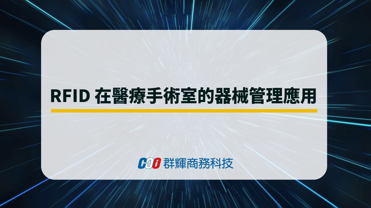 application-of-rfid-in-surgical-instrument-management