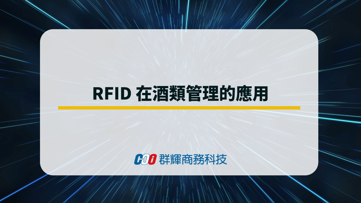 application-of-rfid-in-wine-management