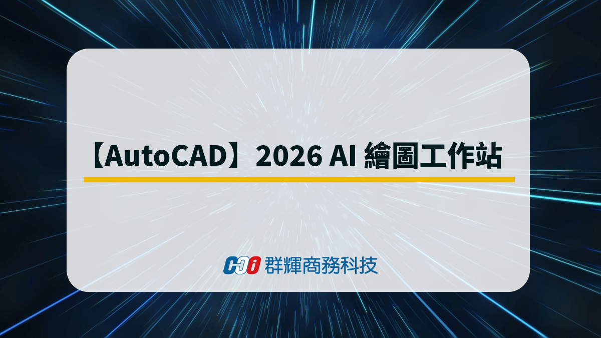 autocad-2026-ai-drafting-workstation