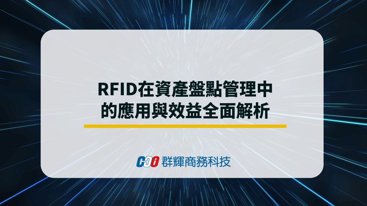 benefits-of-rfid-in-asset-inventory-management