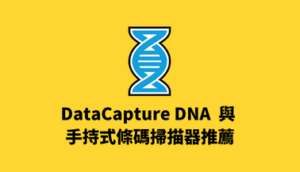 datacapture-dna-handheld-barcode-scanner