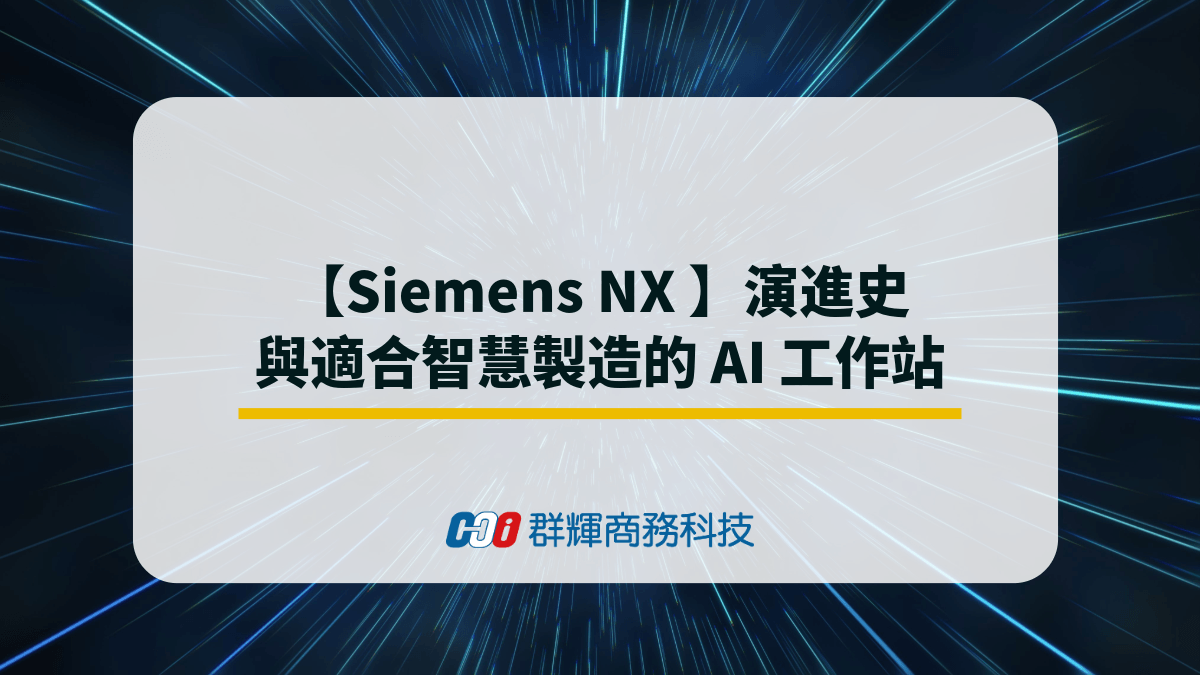 evolution-of-nx-&-ai-workstations-for-smart-manufacturing