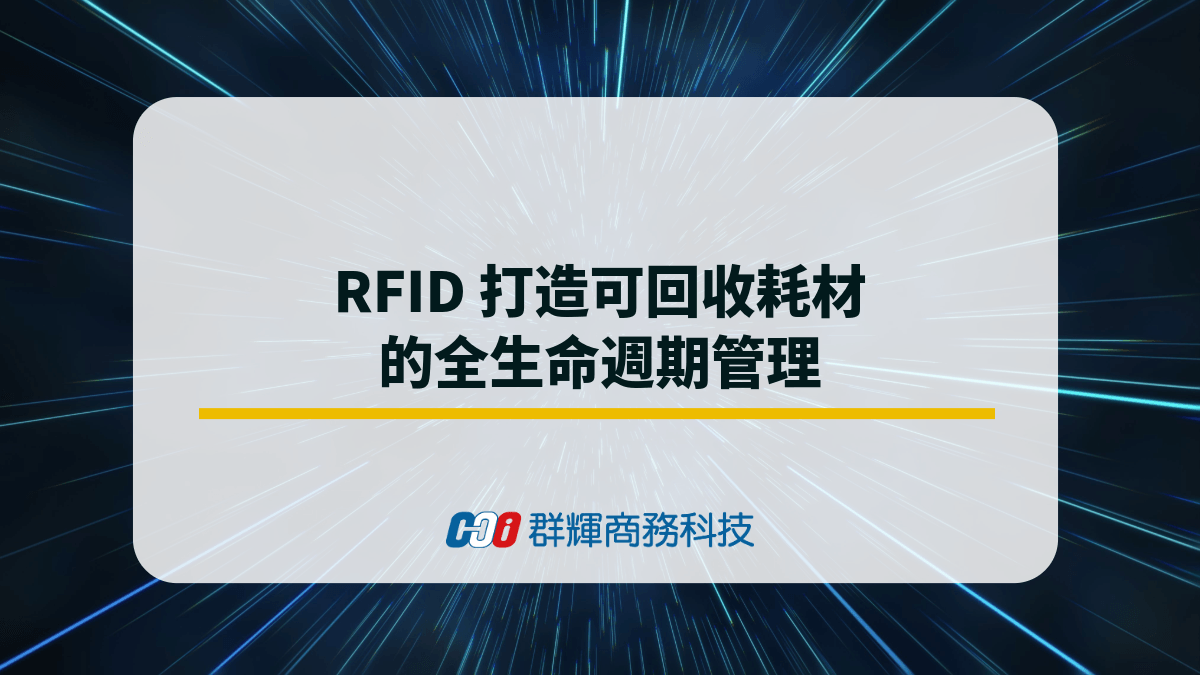 full-lifecycle-management-of-rfid
