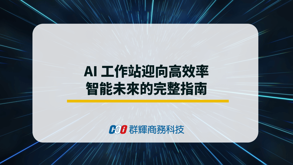 guide-of-ai-workstation
