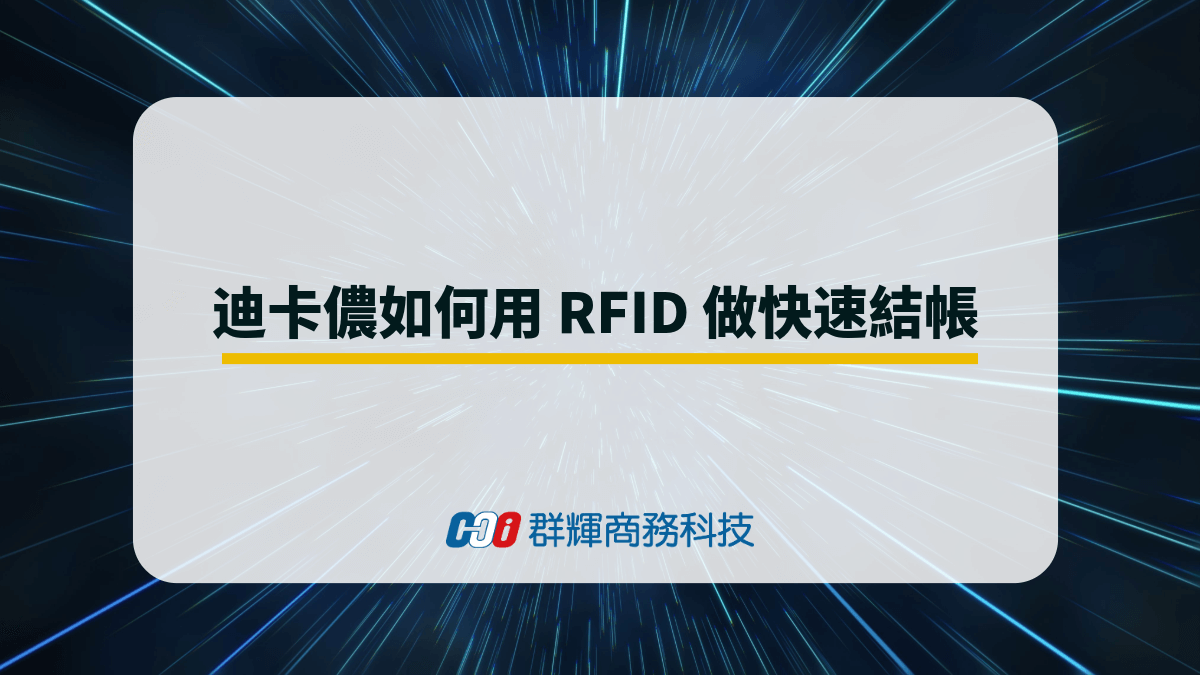 how-decathlon-applies-rfid