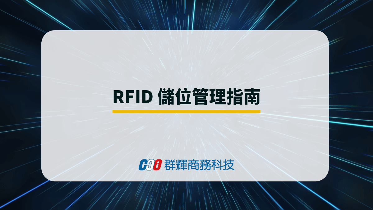 how-to-apply-rfid-in-storage-management
