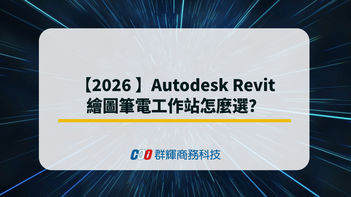 how-to-choose-workstation-for-autodesk-revit