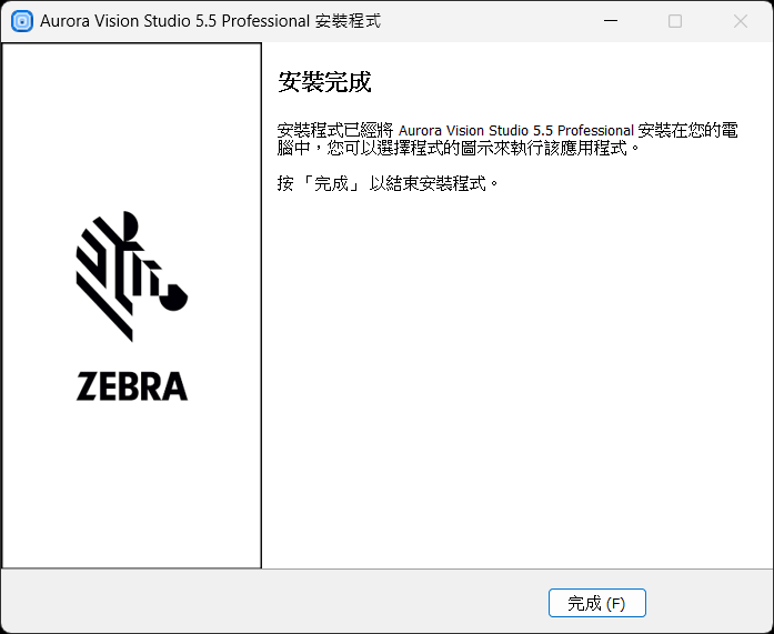 完成安裝，接下來進行啟用許可證的步驟