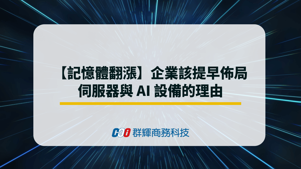 reasons-for-early-deployment-of-server-&-ai-workstation