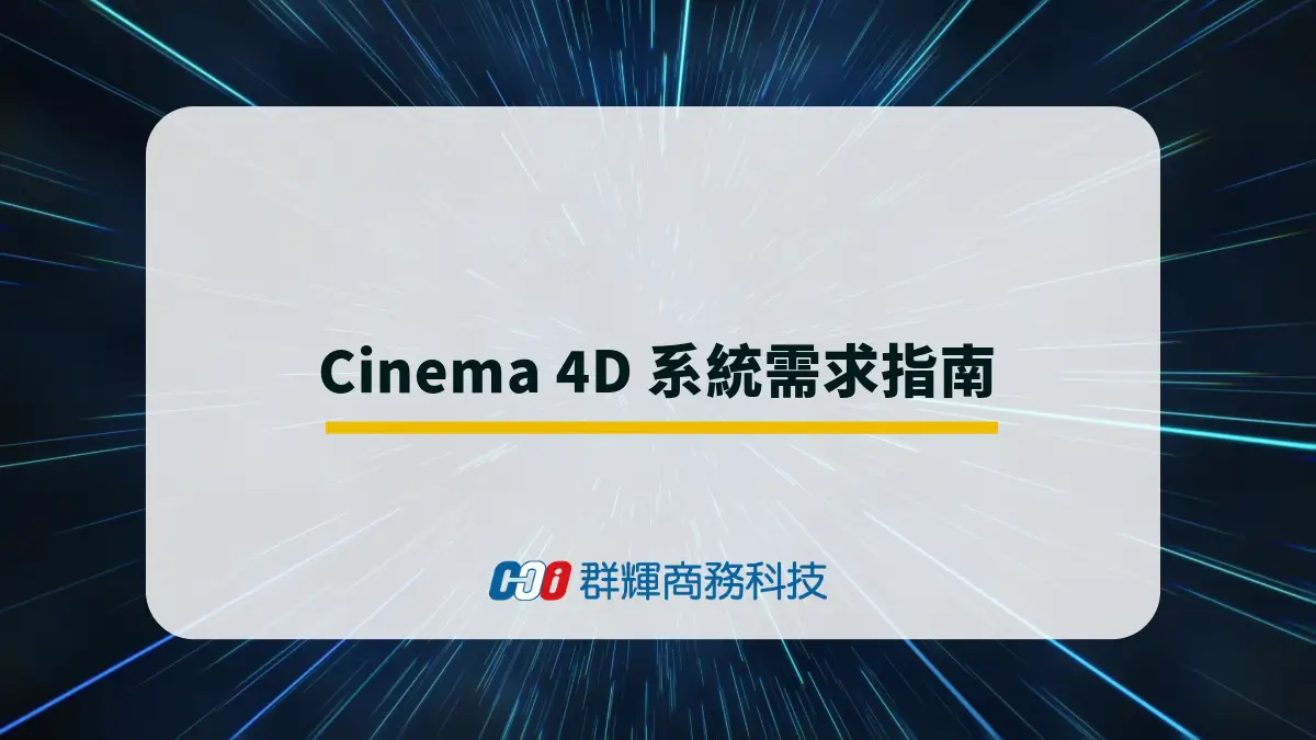system-requirements-for-cinema4d