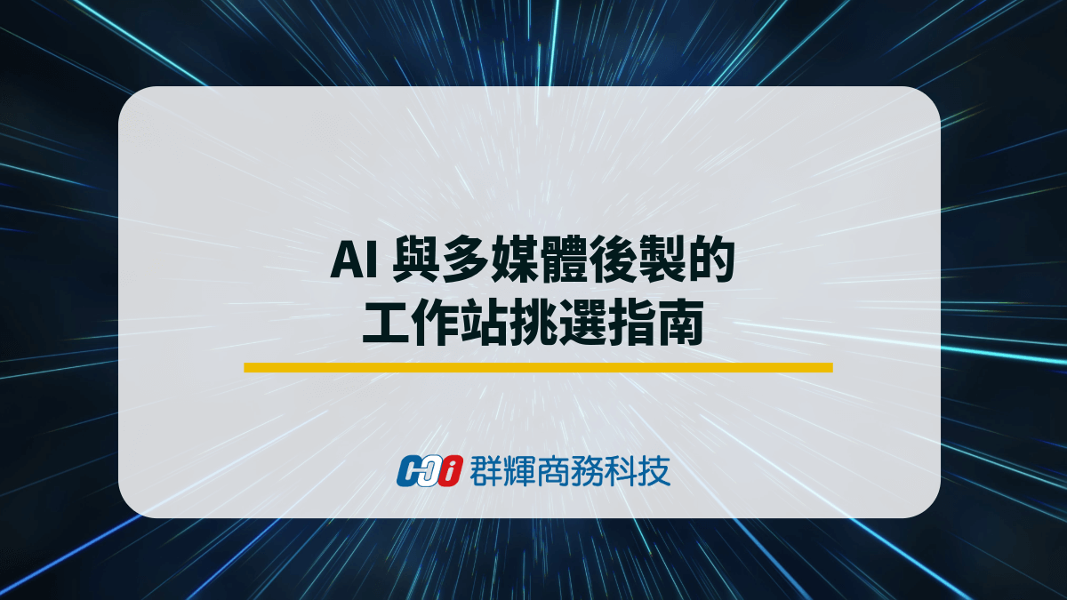 tips-for-select-workstations-for-ai-and-media