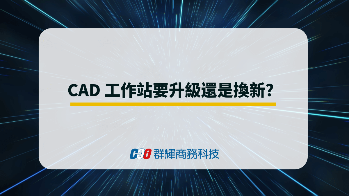 upgrade-or-replace-of-cad-workstation