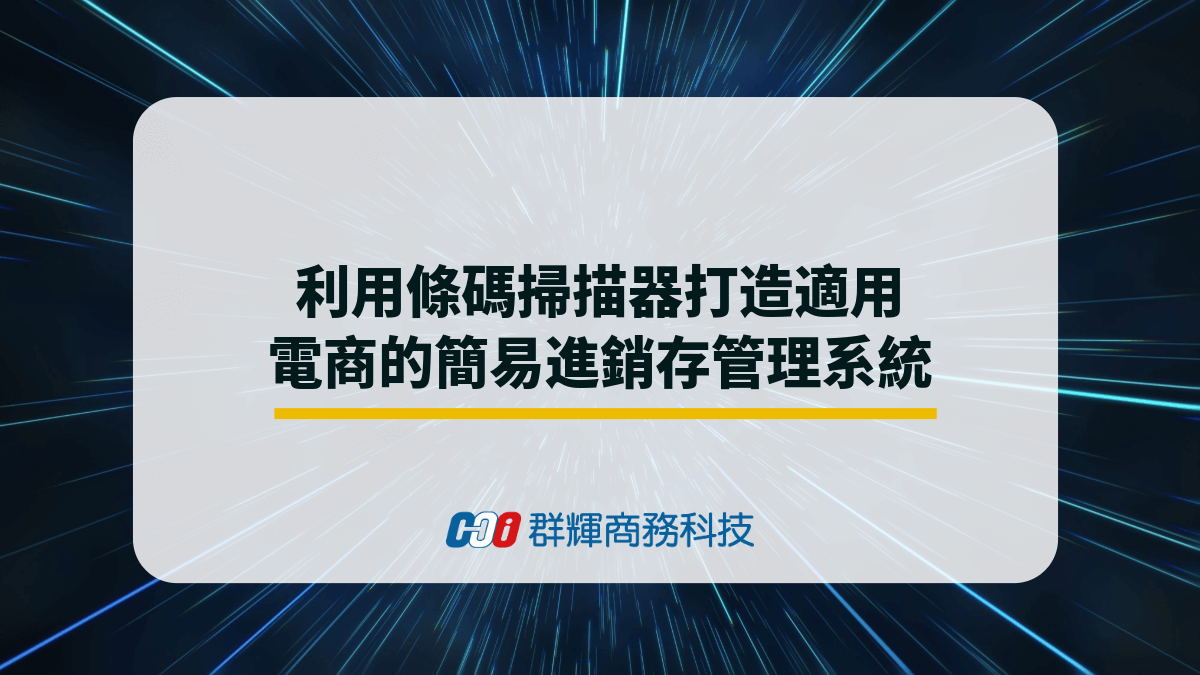 use-scanner-to-create-inv-management-system-for-ecommerce