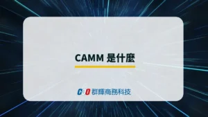 CAMM 是什麼？CAMM 與 SODIMM 的差別與選擇