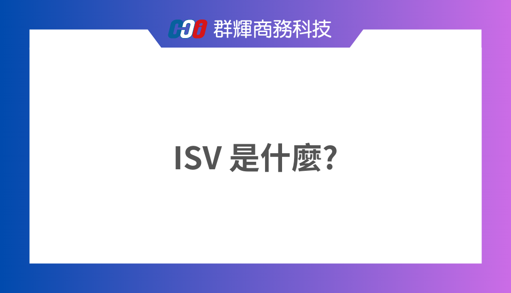 ISV 認證是什麼？為何要選擇有 ISV 認證的工作站？