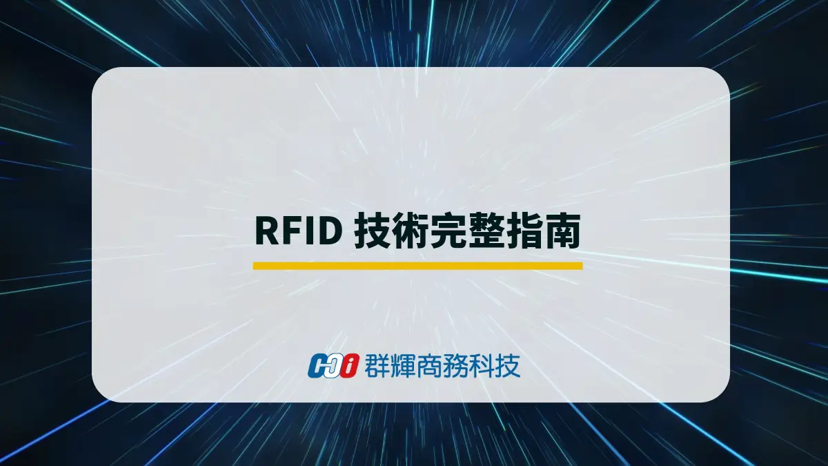 what-is-rfid