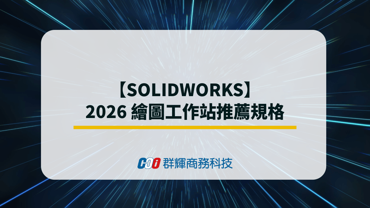 workstations-spec-for-solidworks-2026
