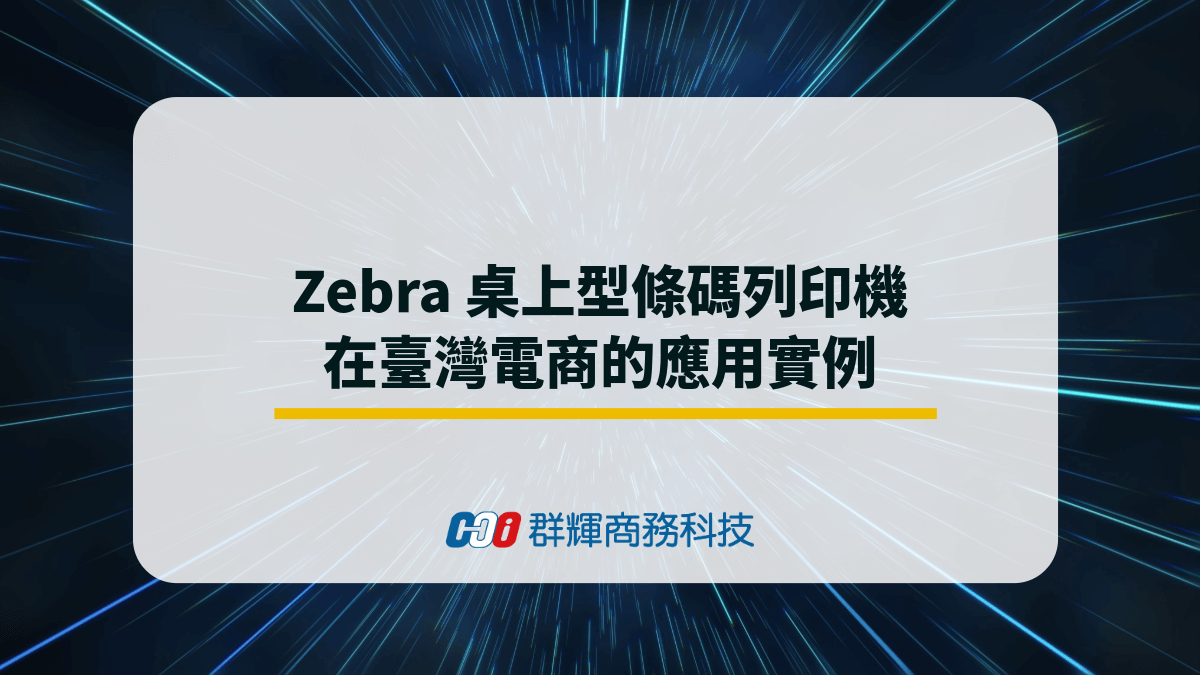 zebra-desktop-printer-cases-in-e-commerce